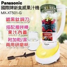 Panasonic 國際牌1300ml研磨果汁機 MX-XT501-G(綠)